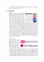 [경영학] 케이블 방송 M.net(엠넷 미디어) 성공전략-8