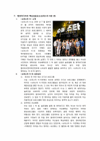 [경영학] 케이블 방송 M.net(엠넷 미디어) 성공전략-10