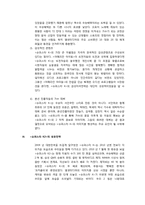 [경영학] 케이블 방송 M.net(엠넷 미디어) 성공전략-11