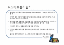 애플과 삼성전자 기업 비교 분석 -스마트폰을 중심으로-9