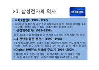 애플과 삼성전자 기업 비교 분석 -스마트폰을 중심으로-14