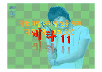 [마케팅] 광동제약 비타500 마케팅 성공 사례-1