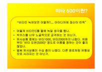 [마케팅] 광동제약 비타500 마케팅 성공 사례-4