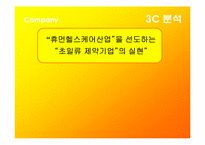 [마케팅] 광동제약 비타500 마케팅 성공 사례-5
