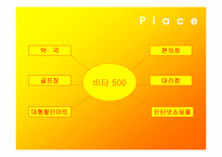 [마케팅] 광동제약 비타500 마케팅 성공 사례-18