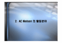 닐슨 AC Nielsen 소비자 패널-5