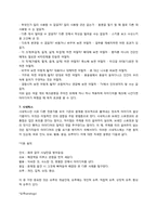 9가지 창의적 문제해결 기법을 비교, 대조할 수 있는 기준을 제시하고 그 근거를 제시하시오-5