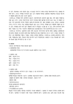 9가지 창의적 문제해결 기법을 비교, 대조할 수 있는 기준을 제시하고 그 근거를 제시하시오-8