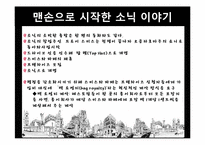 [경영학] 패스트푸드점 소닉-7