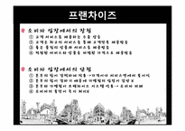 [경영학] 패스트푸드점 소닉-18