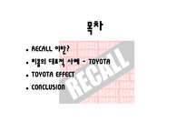 [경영학] 도요타 리콜 사태-2
