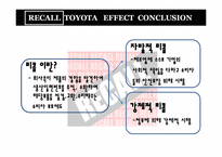 [경영학] 도요타 리콜 사태-3