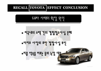 [경영학] 도요타 리콜 사태-10