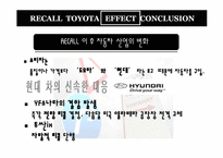 [경영학] 도요타 리콜 사태-12
