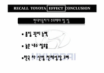 [경영학] 도요타 리콜 사태-13
