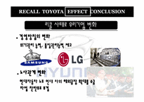 [경영학] 도요타 리콜 사태-15