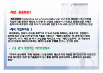 제조업 공동화와 서비스산업화-3