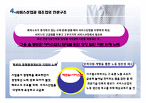 제조업 공동화와 서비스산업화-14