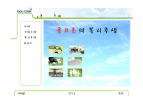 [인사관리] 골프존의 복리후생-1