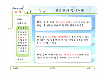 [인사관리] 골프존의 복리후생-6