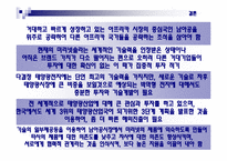 [국제경영] 미리넷솔라 사례-18