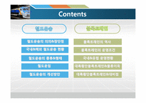[국제물류운송론] 철도운송 & 블록트레인-2
