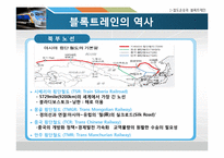 [국제물류운송론] 철도운송 & 블록트레인-18