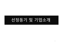 [마케팅전략] 국순당 쌀 막걸리 브랜드확장전략-3
