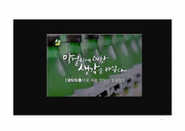 [마케팅전략] 국순당 쌀 막걸리 브랜드확장전략-4