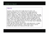 [마케팅전략] 국순당 쌀 막걸리 브랜드확장전략-6