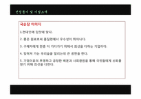 [마케팅전략] 국순당 쌀 막걸리 브랜드확장전략-7