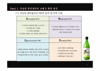 [마케팅전략] 국순당 쌀 막걸리 브랜드확장전략-9