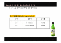 [마케팅전략] 국순당 쌀 막걸리 브랜드확장전략-11