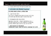 [마케팅전략] 국순당 쌀 막걸리 브랜드확장전략-12