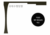 [회계학] 운송서비스 산업內 기업분석-4