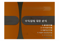 [회계학] 운송서비스 산업內 기업분석-5