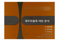 [회계학] 운송서비스 산업內 기업분석-20