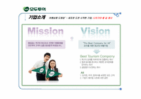 [서비스경영론] 하나투어&모두투어 성공과 실패사례-7