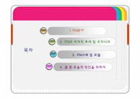 자유무역협정(FTA)-2