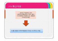 자유무역협정(FTA)-7