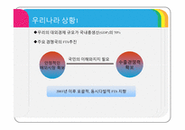 자유무역협정(FTA)-8