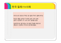 자유무역협정(FTA)-15