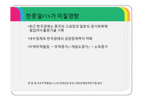자유무역협정(FTA)-19