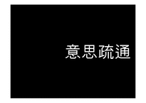 리더십과 의사소통-2