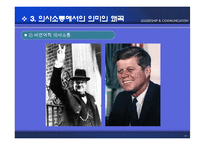 리더십과 의사소통-11