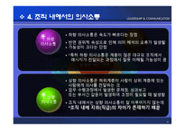 리더십과 의사소통-13