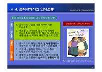 리더십과 의사소통-15