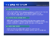리더십과 의사소통-18