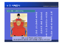 리더십과 의사소통-19