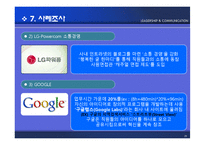 리더십과 의사소통-20